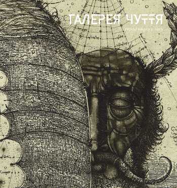 Галерея чуття. Частина 3