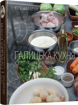 Галицька кухня