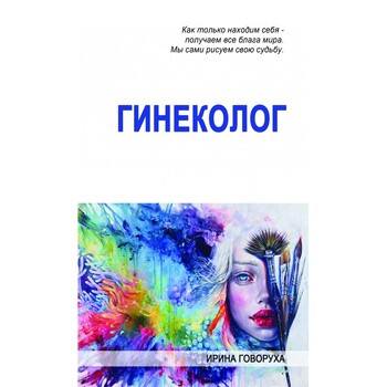 Гинеколог