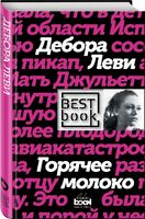 Горячее молоко