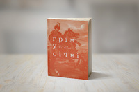 Грім у січні