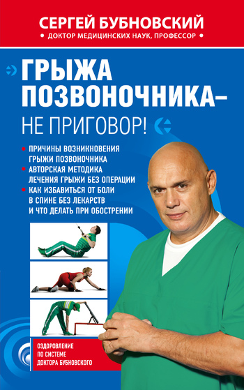 Грыжа позвоночника - не приговор!