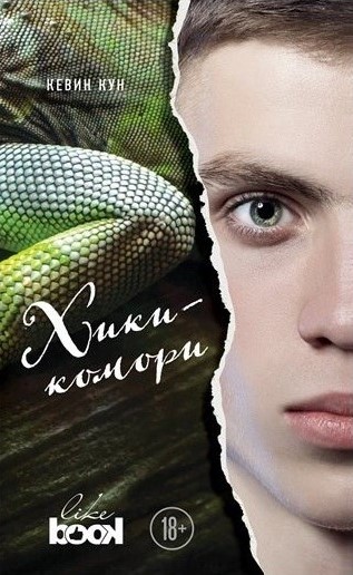 Хикикомори