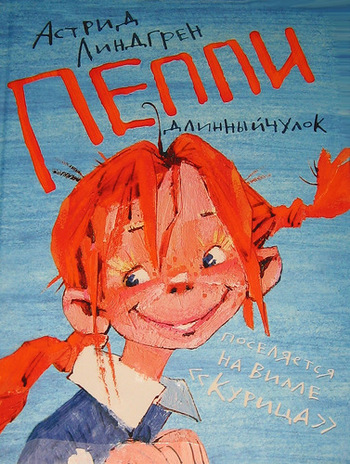 Пеппи Длинныйчулок поселяется на вилле "Курица"