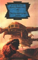 Песчаные черви Дюны