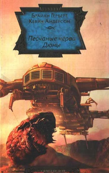 Песчаные черви Дюны