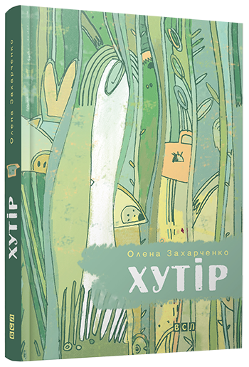 Хутір
