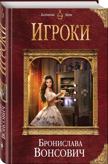 Игроки