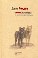 Северные рассказы