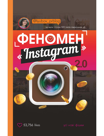 Феномен Instagram 2.0