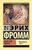 Искусство любить Искусство любить