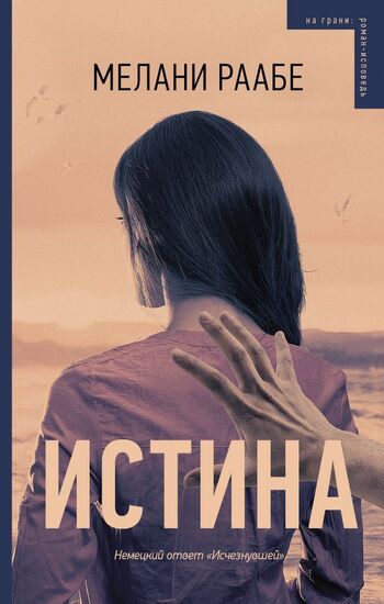 ИСТИНА