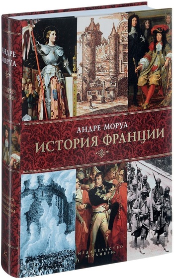 История Франции