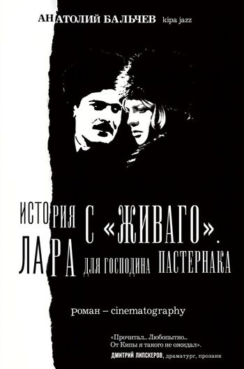 История с «Живаго». Лара для господина Пастернака