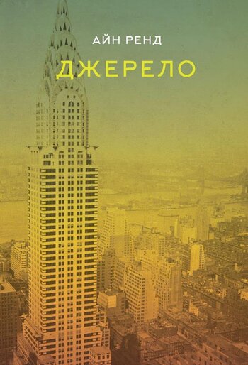 Джерело