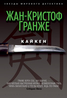 Кайкен