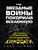 Как «Звездные войны» покорили Вселенную Как «Звездные войны» покорили Вселенную