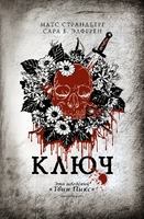 Ключ