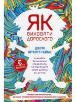 Як виховати дорослого: підготовка дитини до успішного життя