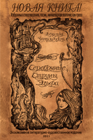 Серебряные Струны Эльфа