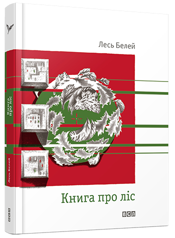Книга про ліс