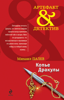 Копье Дракулы
