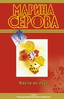 Кости не лгут