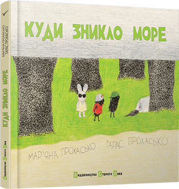 Куди зникло море