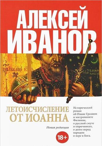 Летоисчисление от Иоанна