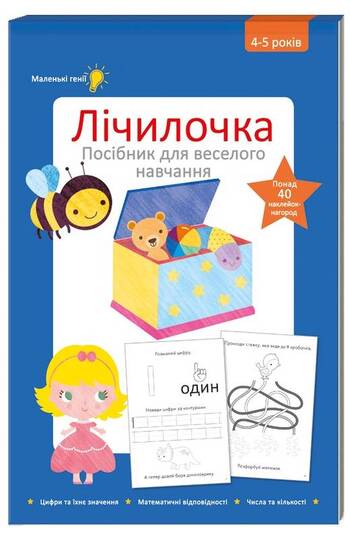 Лічилочка