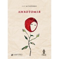 Лихотомія