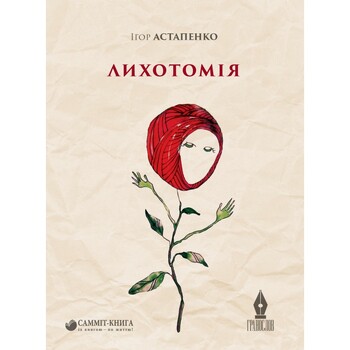 Лихотомія