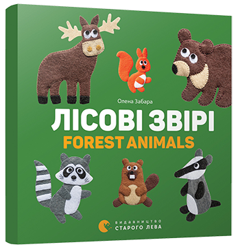 Лісові звірі. Forest animals