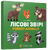 Лісові звірі. Forest animals Лісові звірі. Forest animals
