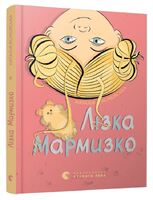 Лізка Мармизко
