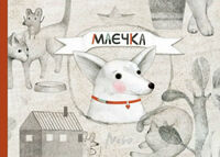 Маєчка