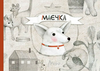 Маєчка