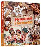 Малятам і батькам
