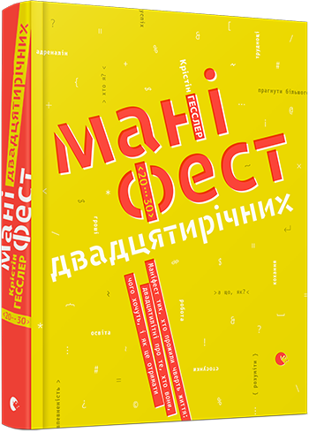 Маніфест двадцятирічних