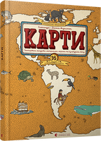 Карти (оновлене видання)