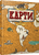 Карти (оновлене видання) Карти (оновлене видання)