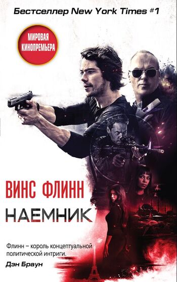 Наемник