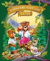 Найкращі народні казки