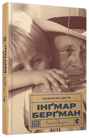 Недільне дитя