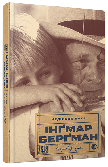 Недільне дитя