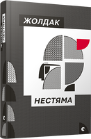 Нестяма