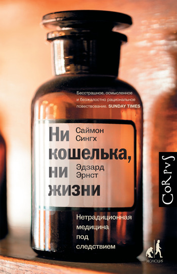 Ни кошелька ни жизни. Нетрадиционная медицина под следствием