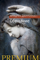 Обещание. Рассказы
