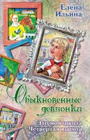 Обыкновенные девчонки. Это моя школа. Четвертая высота