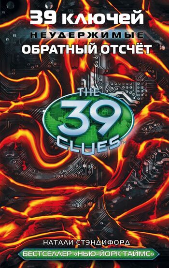 Обратный отсчет